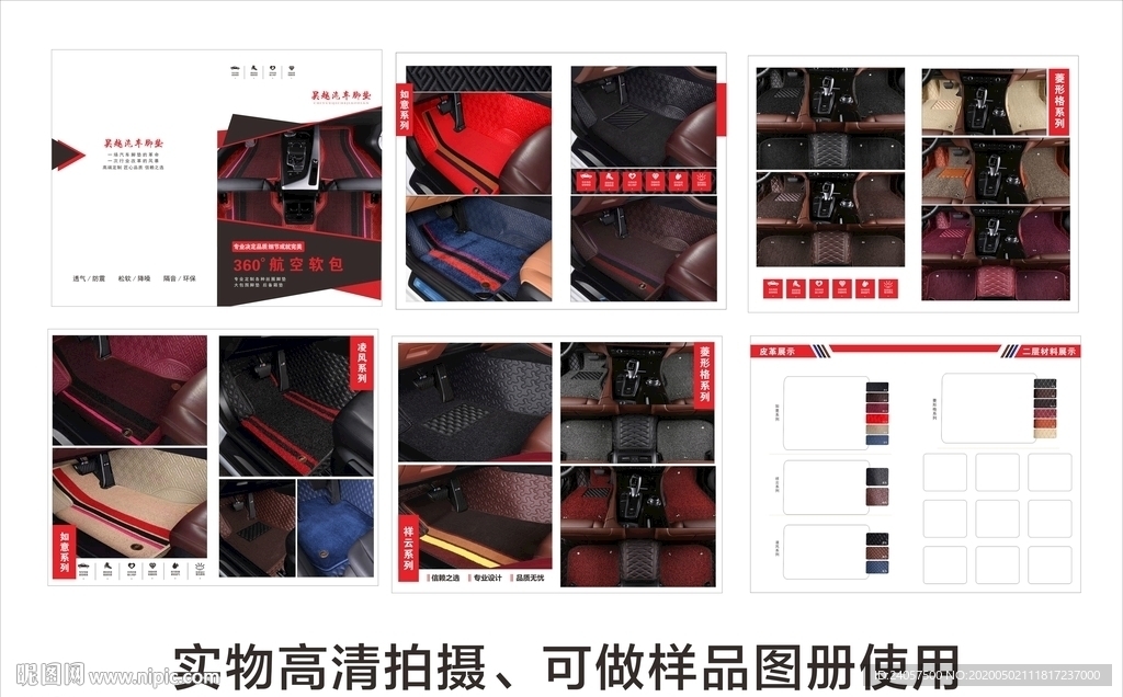 汽车脚垫画册