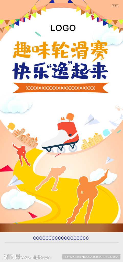 滑轮 轮滑赛 单图