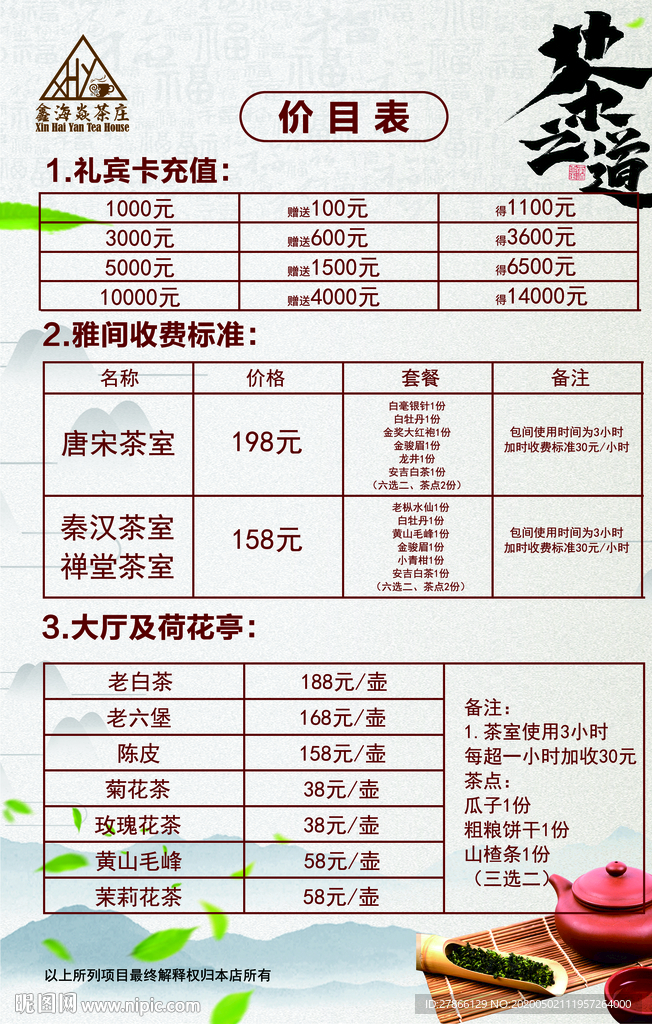 茶庄价目表茶品价目表