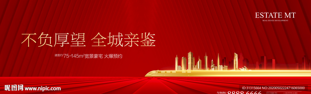 地铁高铁城市大盘 城市综合体