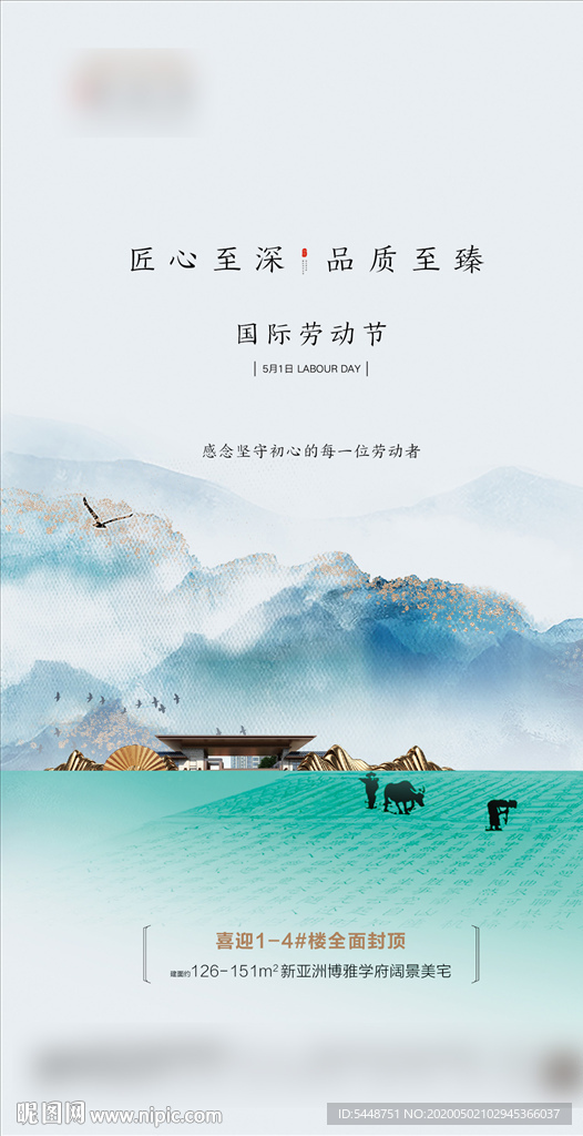 地产 五一 劳动节 5.1微信