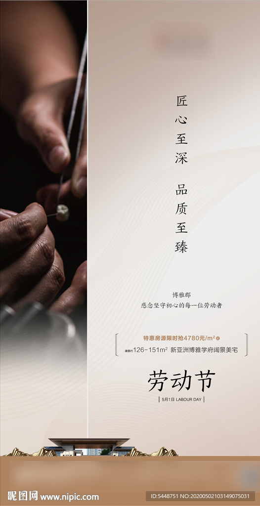 地产 五一 劳动节 5.1微信