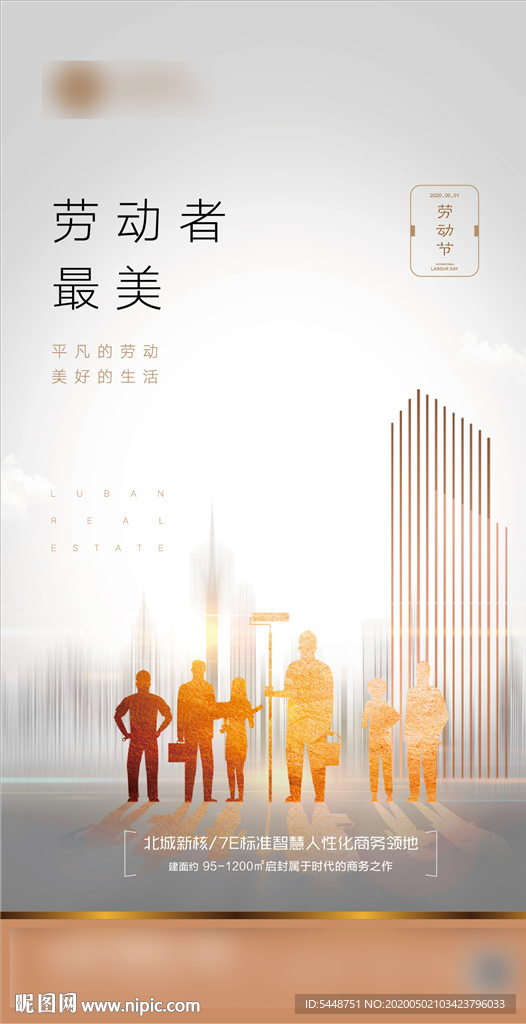 地产 五一 劳动节 5.1微信