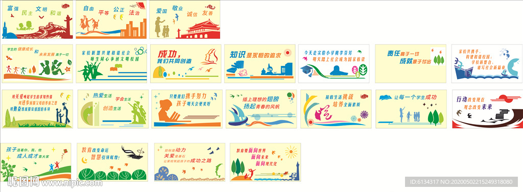 校园围墙手绘画