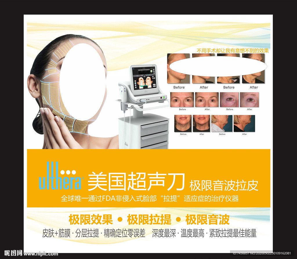 超声刀 美容海报