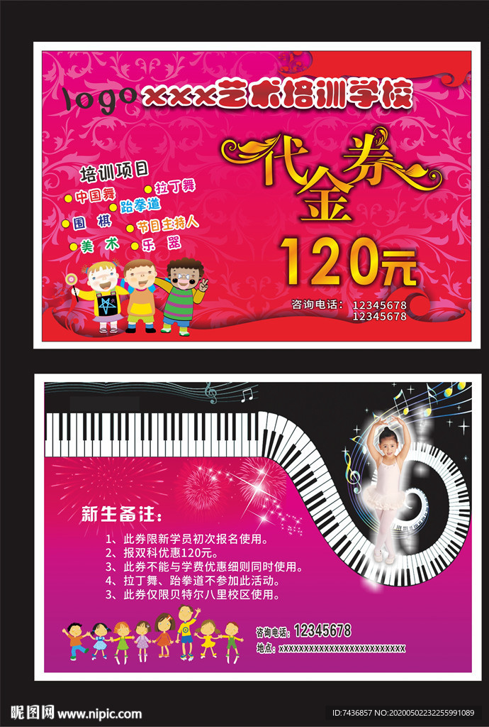 艺校 代金券 优惠券