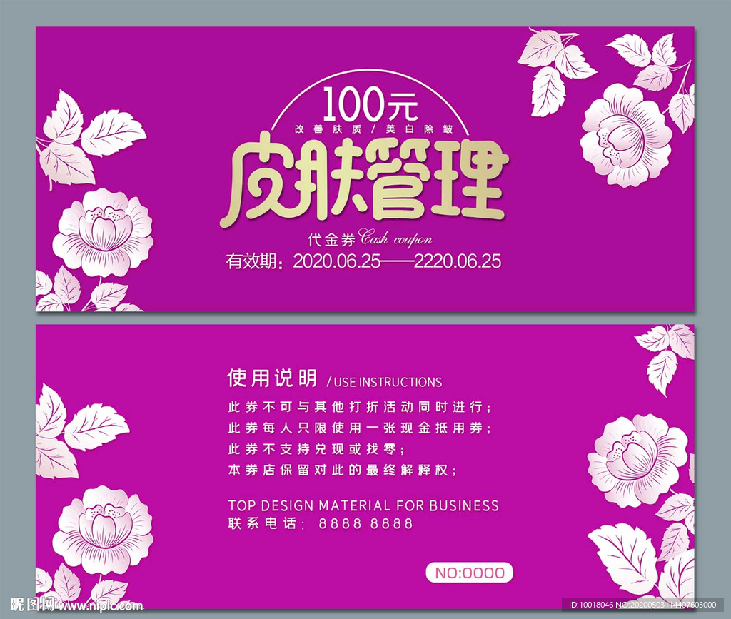 皮肤管理 代金券 美肤