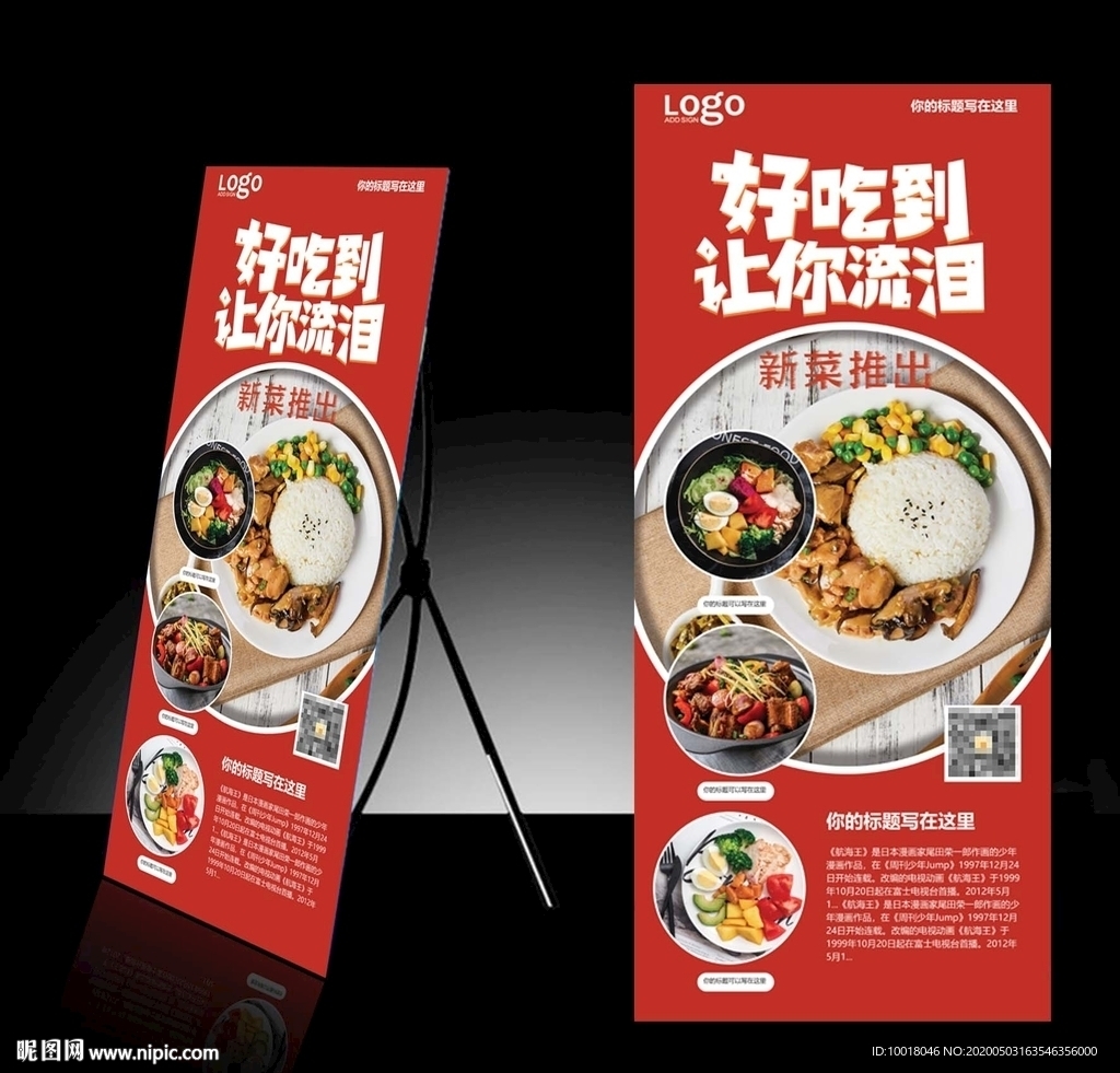 新菜推出展架 餐厅展架 新品