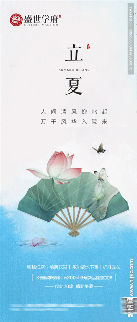 新中式地产立夏微推