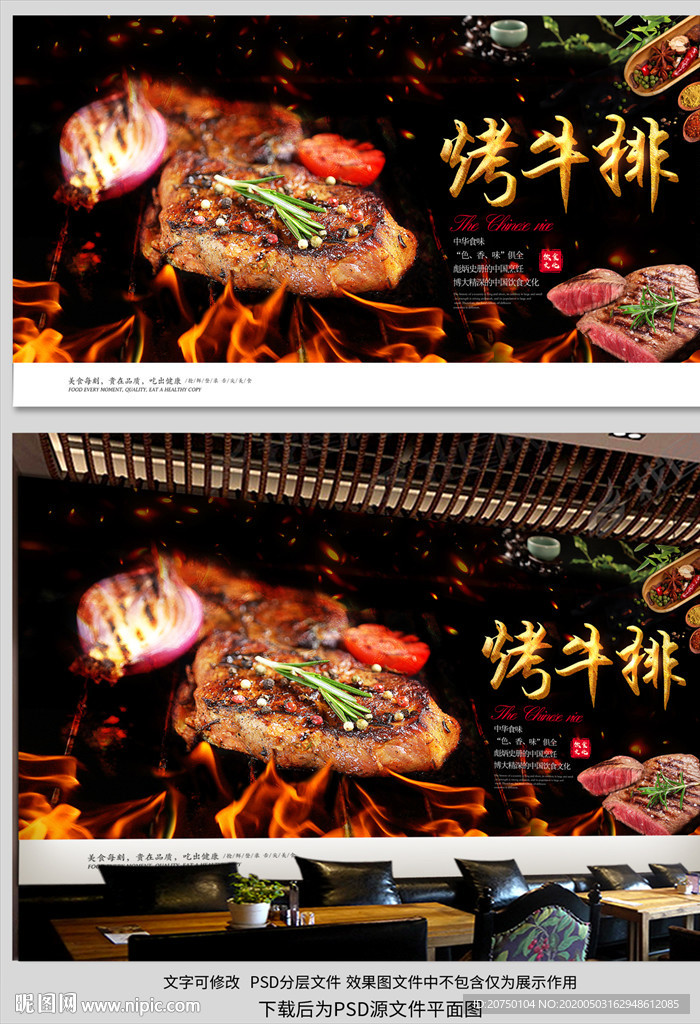 烤牛排背景墙