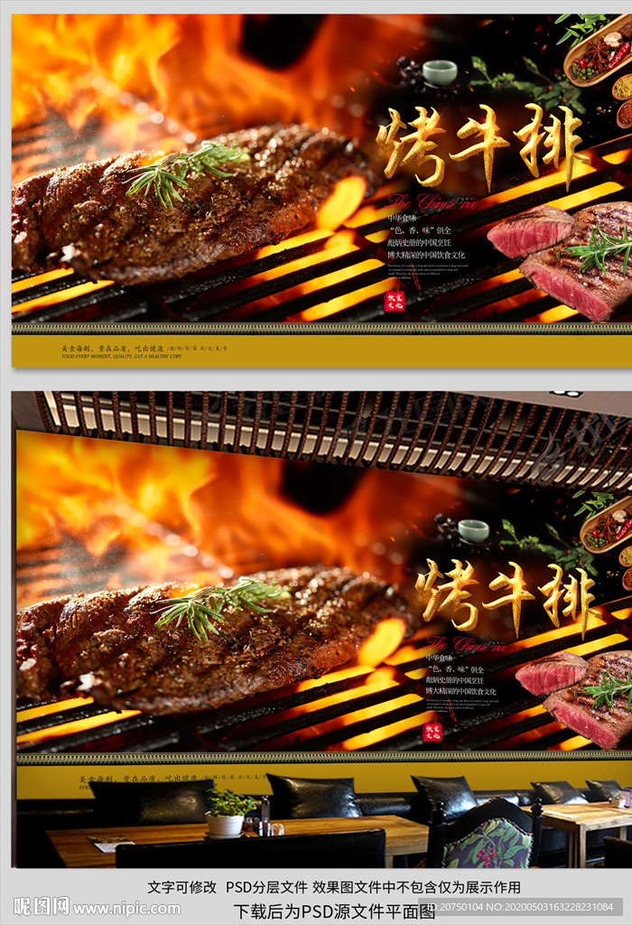 烤牛排背景墙