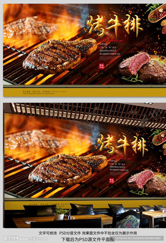 烤牛排背景墙