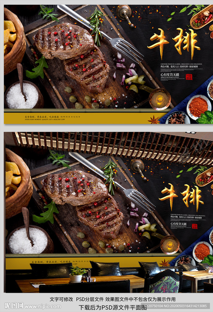 牛排背景墙