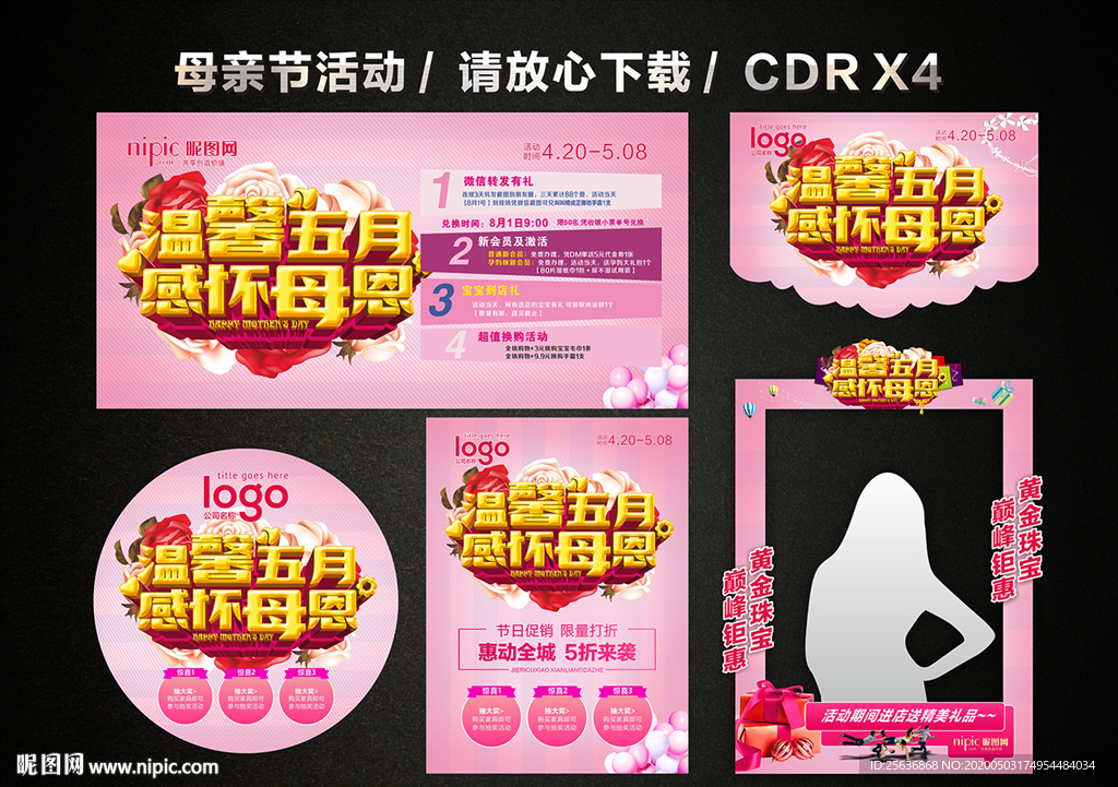 温馨五月感怀母恩母亲节活动促销