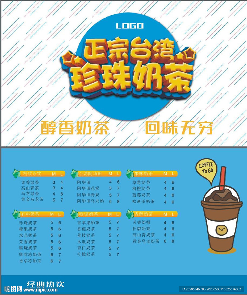 奶茶 名片 饮品 菜单