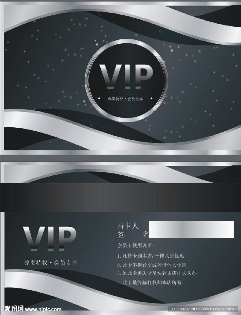 VIP卡 黑色 银色