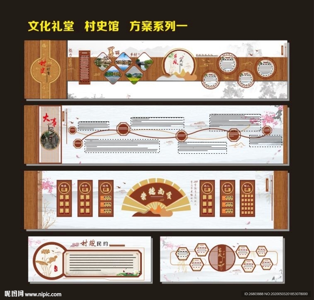 文化礼堂村史馆方案