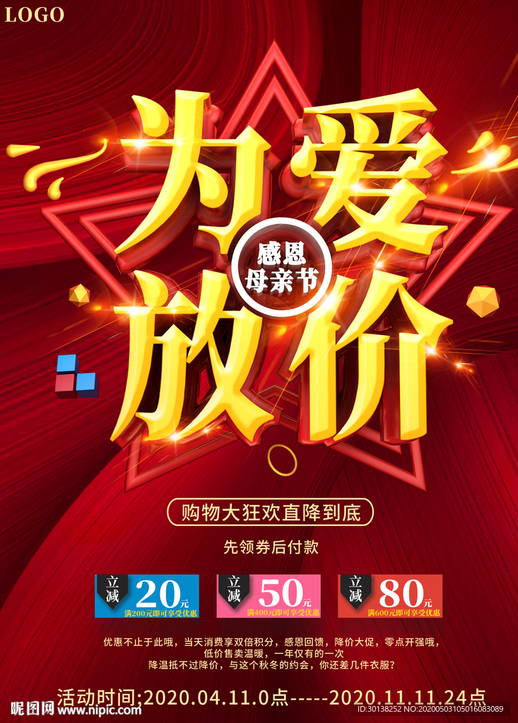 感恩母亲节为爱放价促销海报