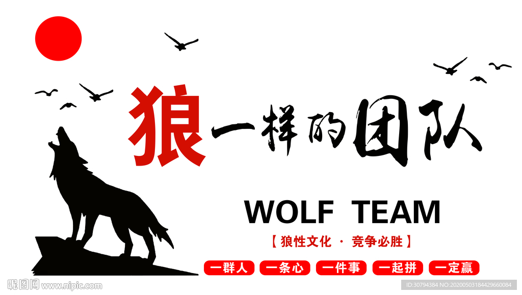 狼一样的团队
