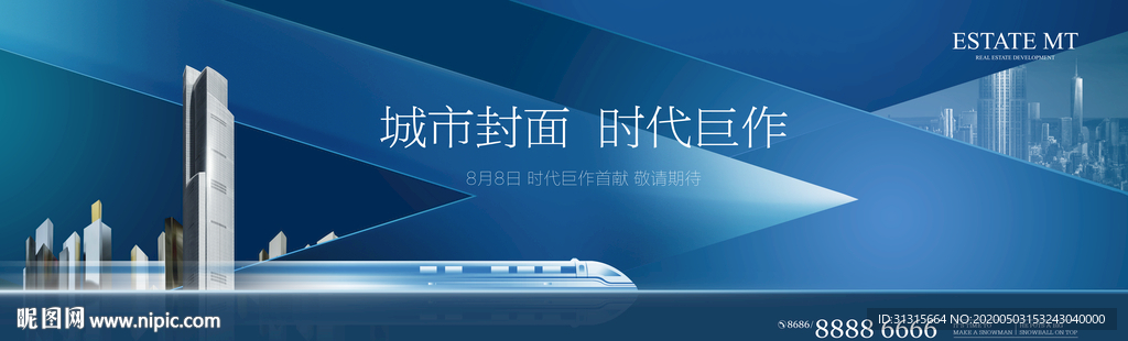 公寓写字楼 高铁地铁城市大盘