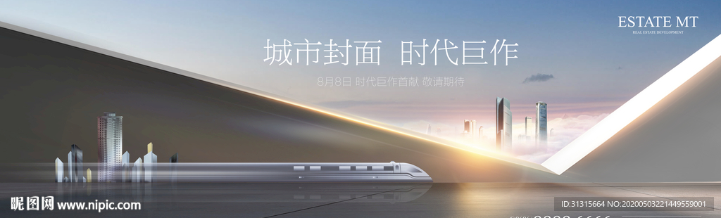 地跌高铁城市豪宅 写字楼公寓