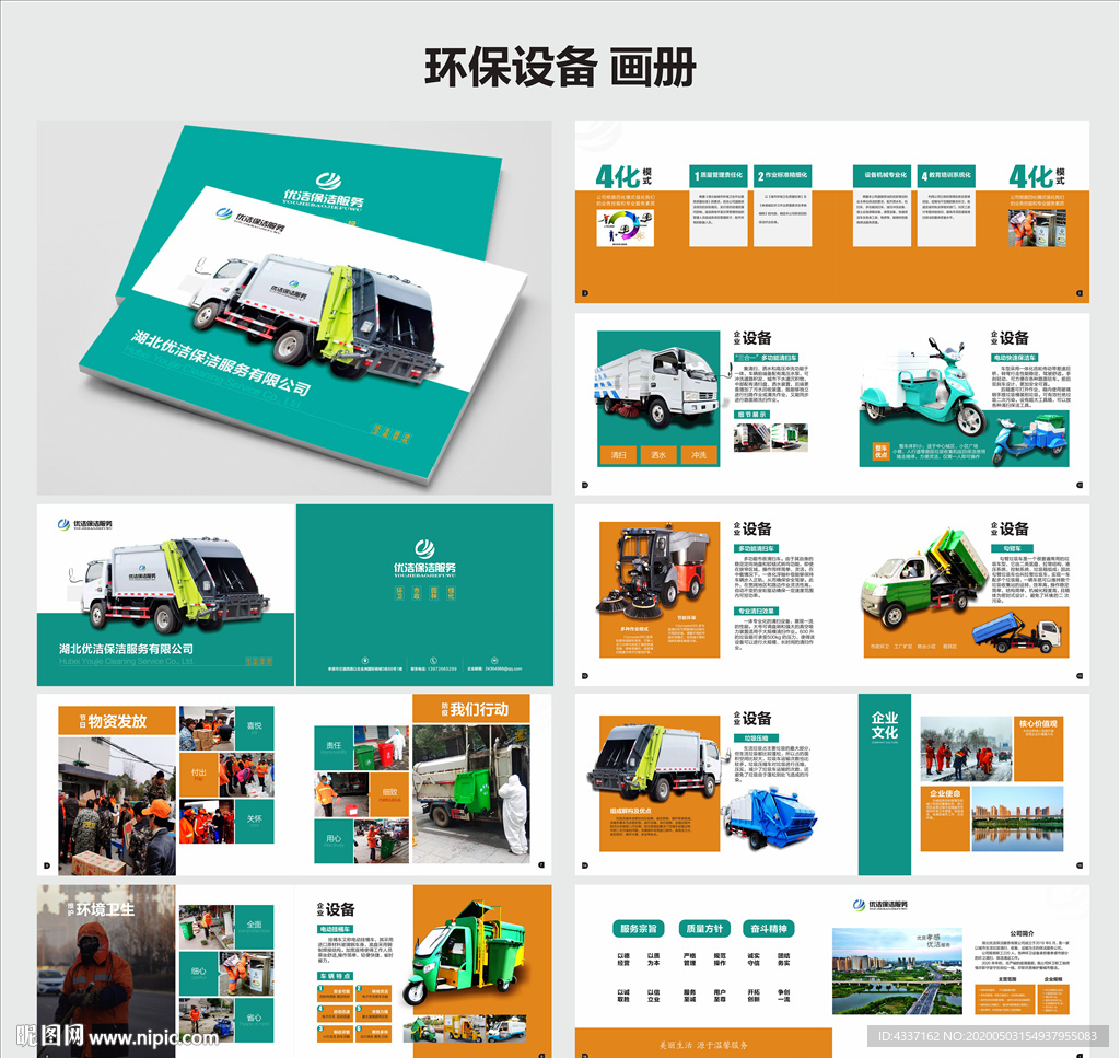 环卫画册