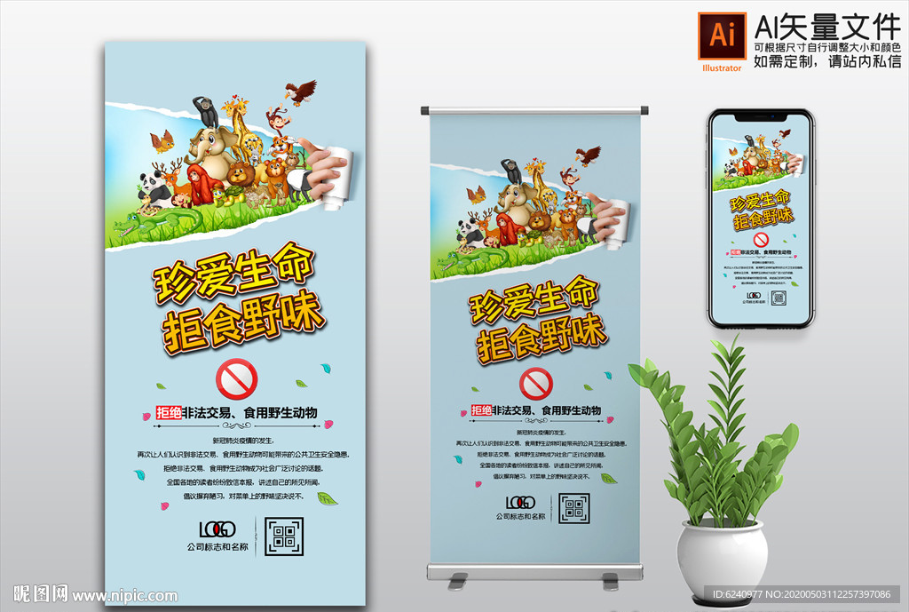 珍爱生命 拒食野味