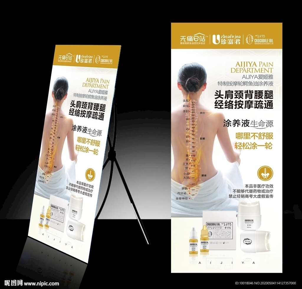 鳄鱼油展架 保健品展架 颈椎图