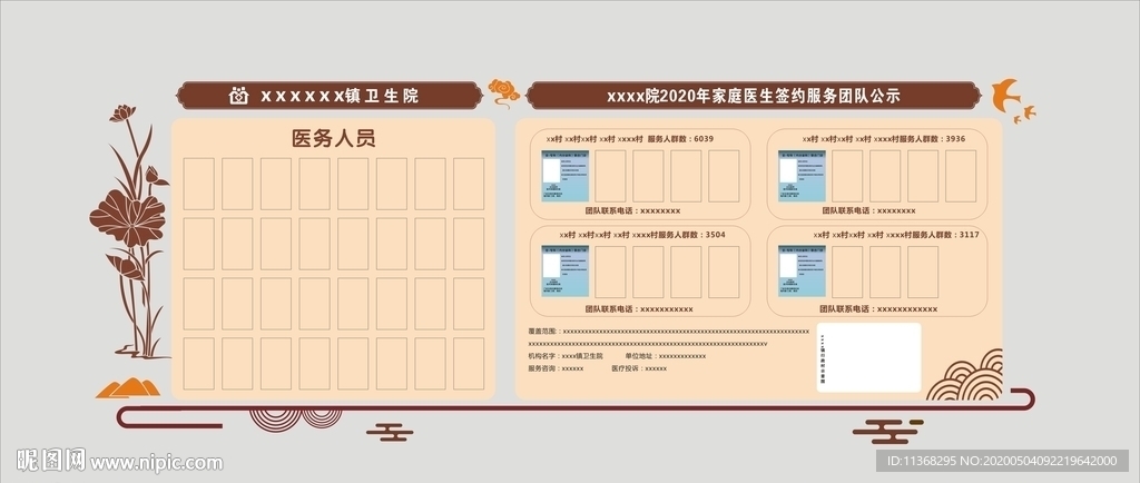 医院医务人员亮相牌