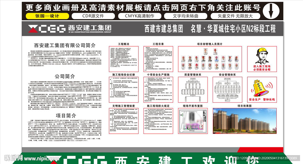 西安建工集团八排二图