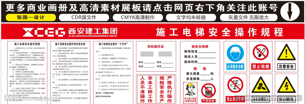 西安建工施工电梯安全操作规程