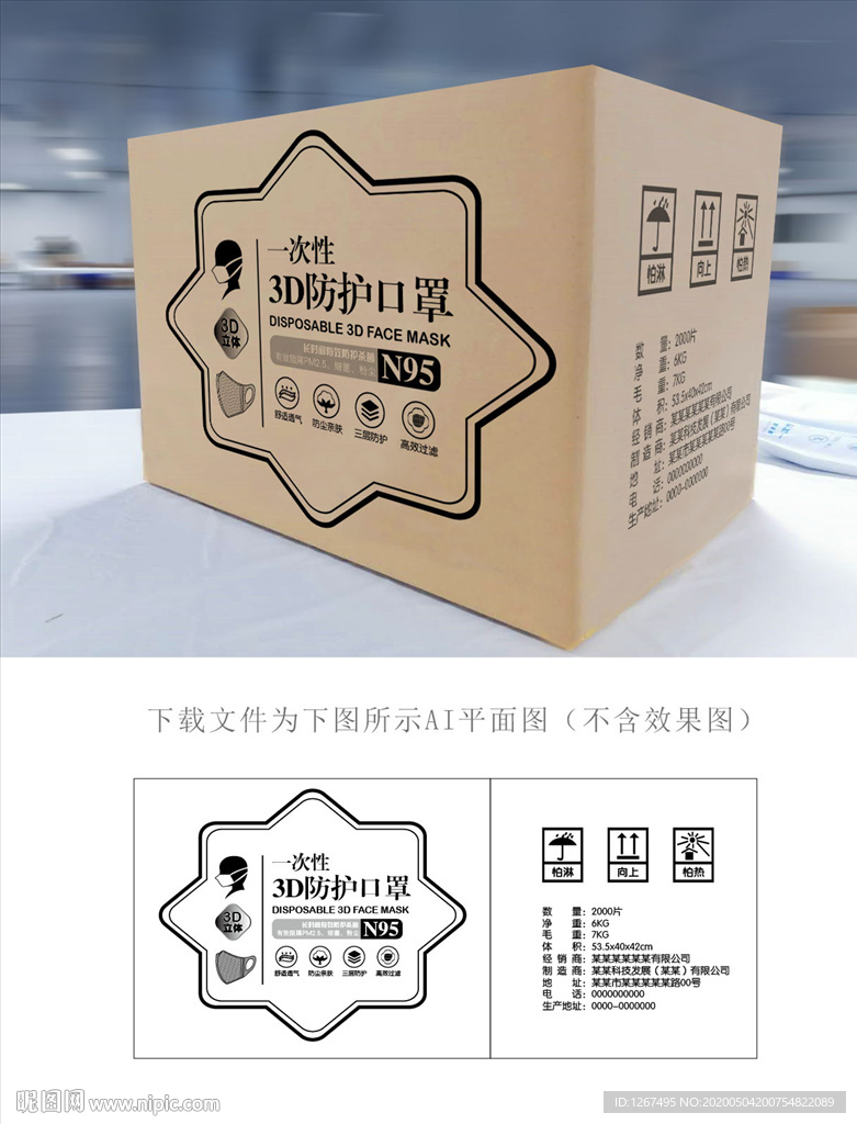 3D口罩外箱