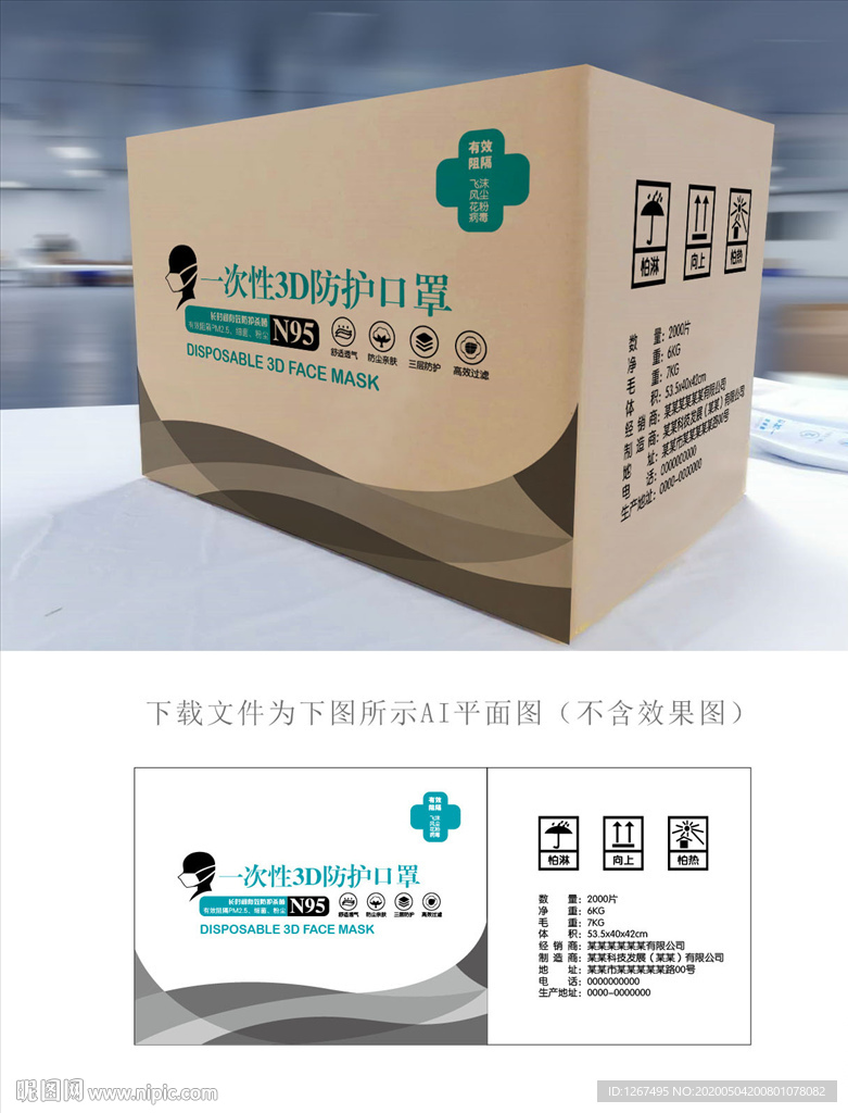 口罩外箱