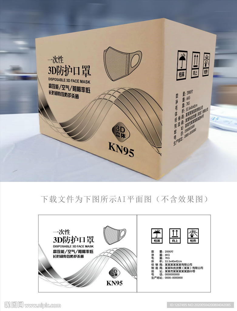 口罩外箱
