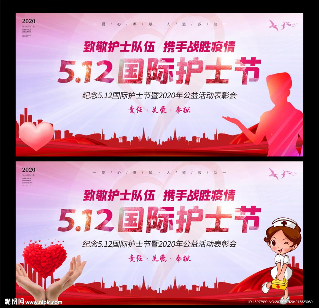 2020年国际护士节