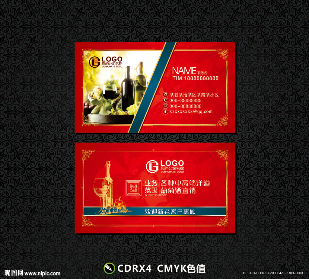 红酒名片