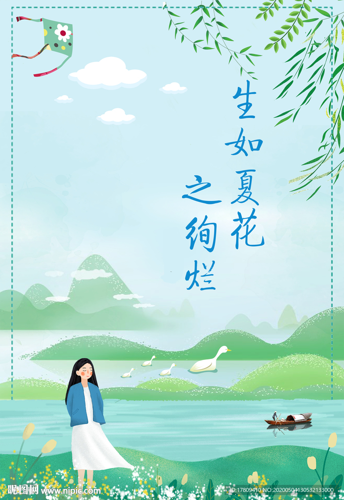 生如夏花之徇烂