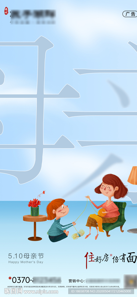 新中式房地产母亲节海报