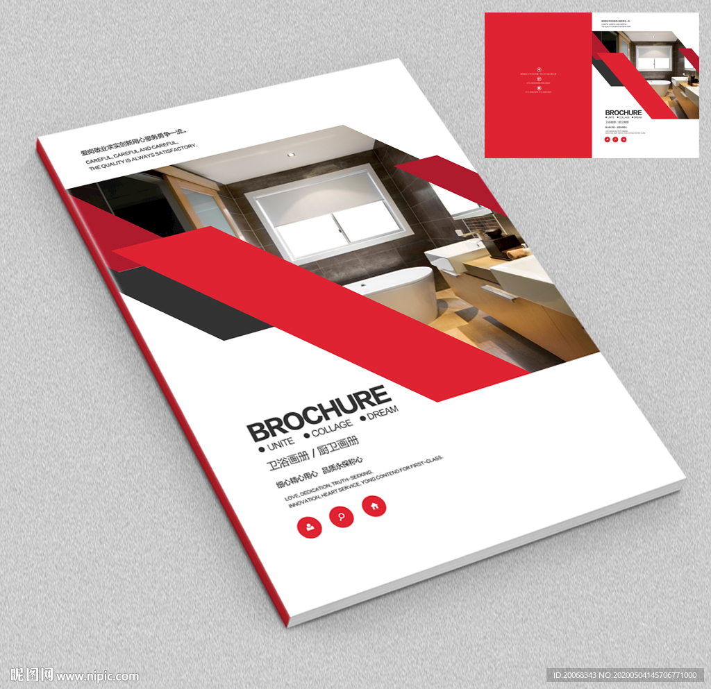 简约卫浴画册封面