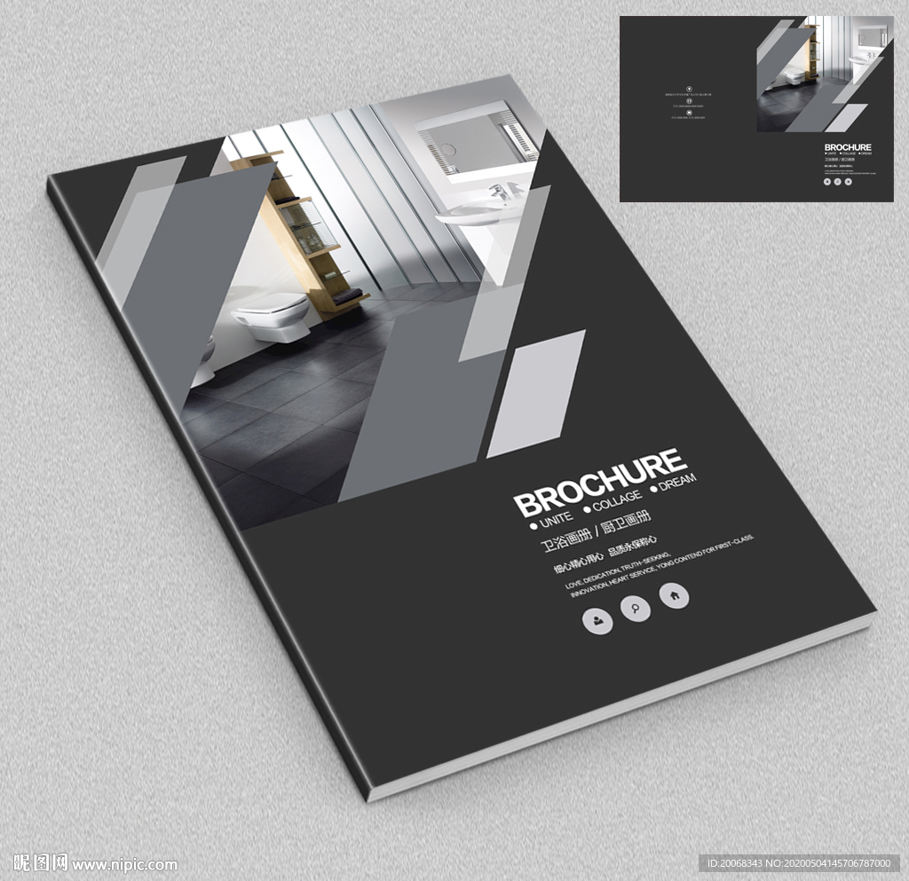 大牌卫浴画册封面