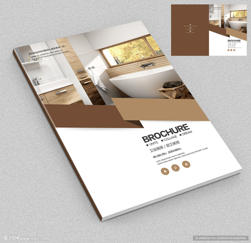 简约卫浴企业画册