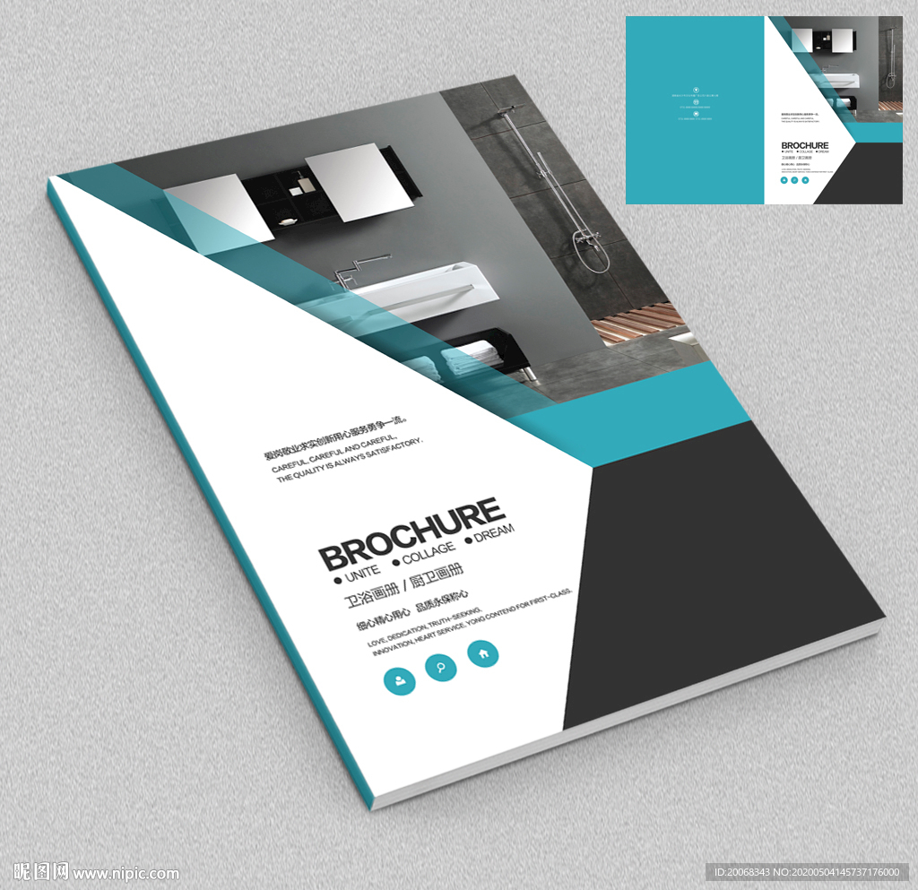 卫浴画册封面
