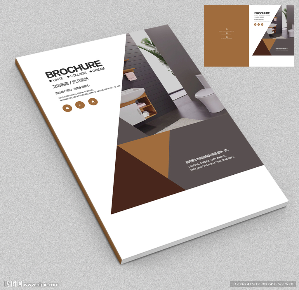 卫浴企业宣传册
