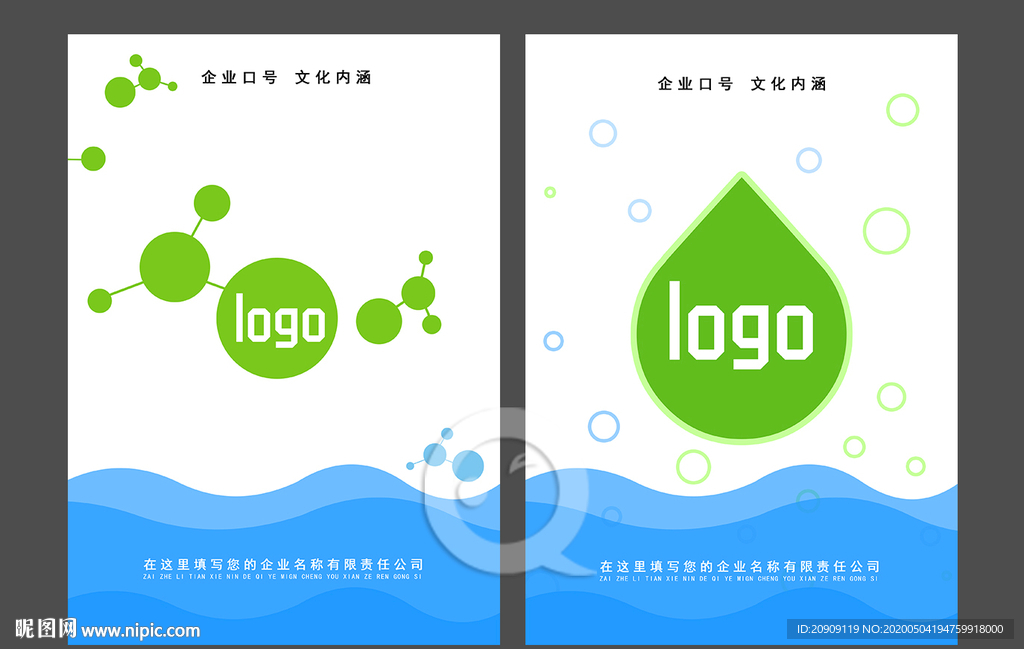 蓝绿色企业画册封面设计