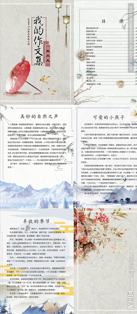 古风水墨风中小学生作文集