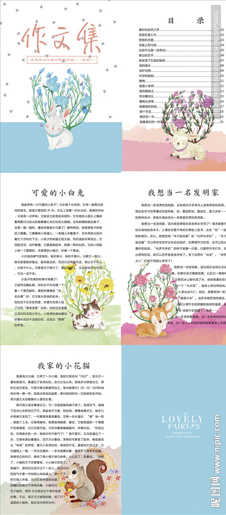 卡通微笑动物中小学生作文集