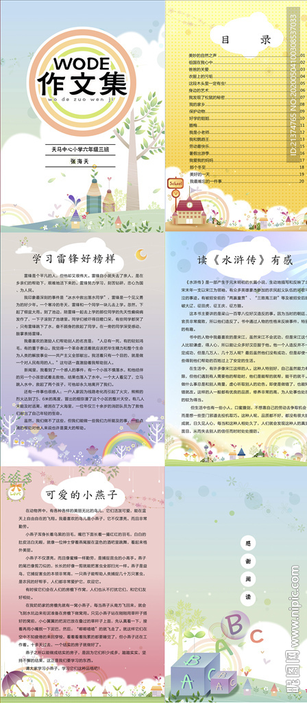 清新卡通可爱校园中小学生作文集