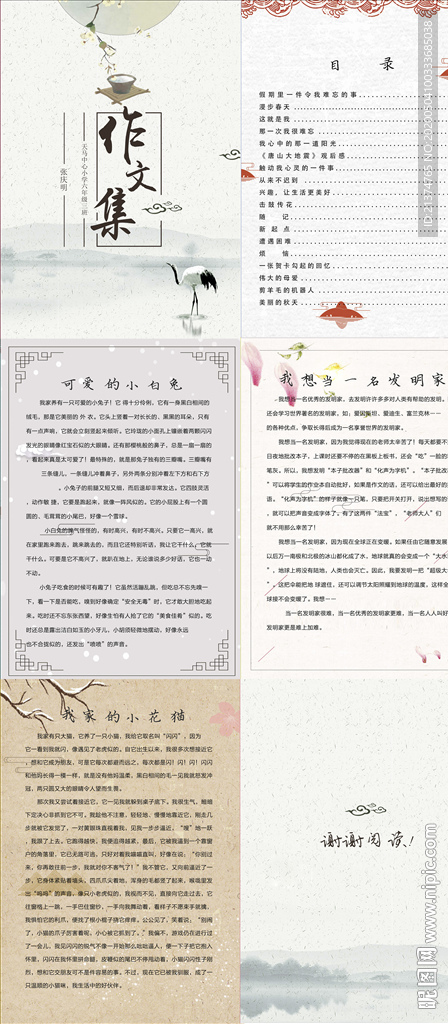 清新中国风水墨中小学生作文集