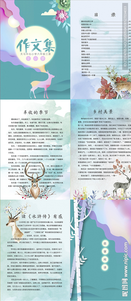 唯美水彩麋鹿中小学生作文集