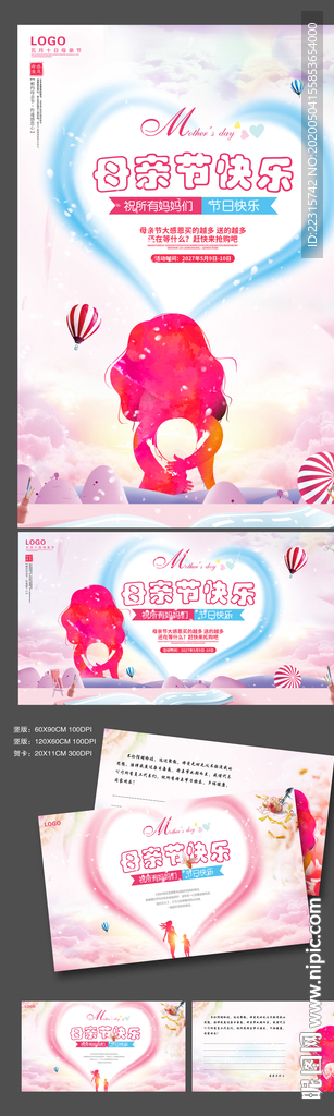 温馨母亲节海报展板设计